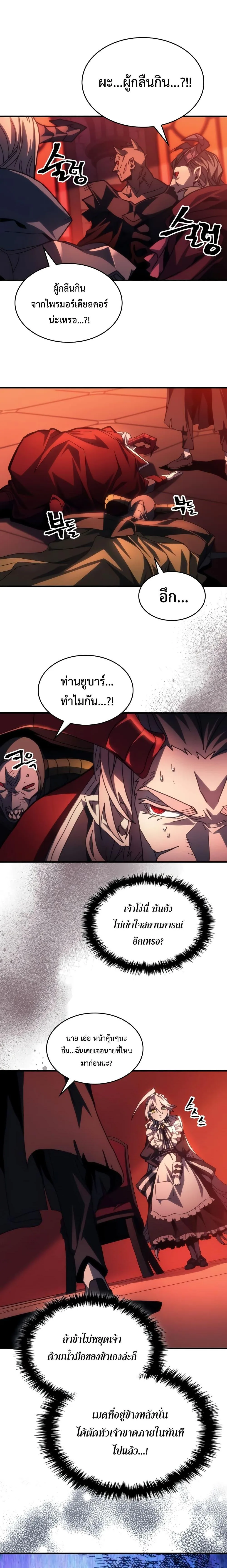 Mr Devourer Please Act Like a Final Boss ทำตัวให้สมกับเป็นมอนสเตอร์บอสหน่อยสิ คุณสวอลโลว์! ตอนที่ 49 หน้า 11