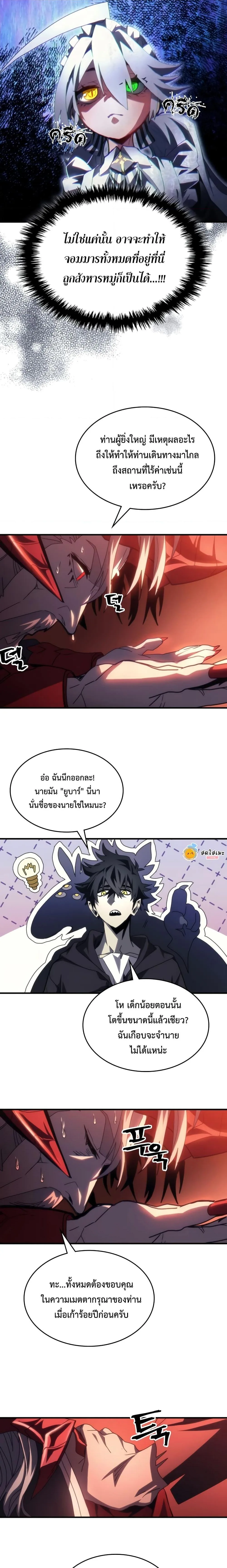 Mr Devourer Please Act Like a Final Boss ทำตัวให้สมกับเป็นมอนสเตอร์บอสหน่อยสิ คุณสวอลโลว์! ตอนที่ 49 หน้า 12