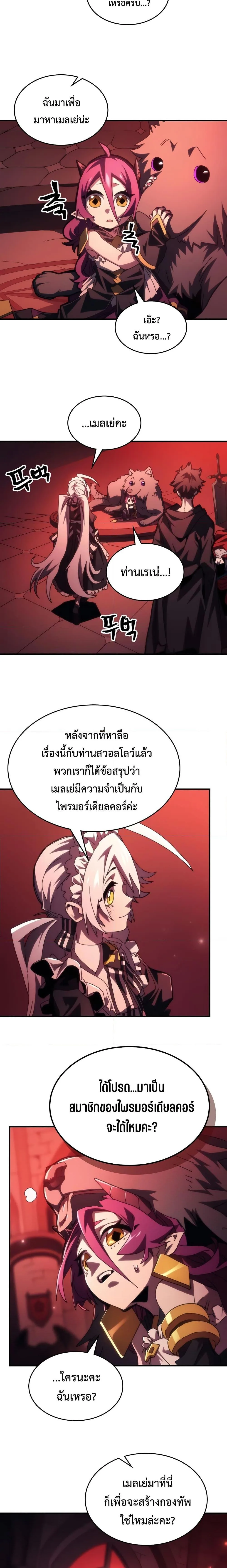 Mr Devourer Please Act Like a Final Boss ทำตัวให้สมกับเป็นมอนสเตอร์บอสหน่อยสิ คุณสวอลโลว์! ตอนที่ 49 หน้า 15