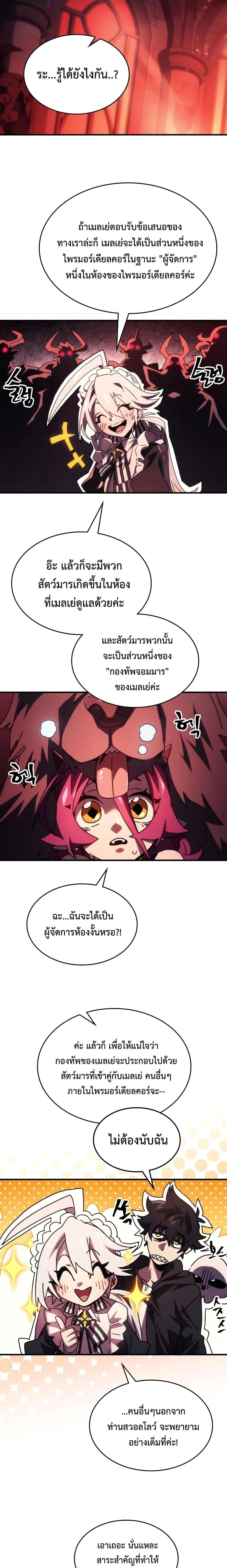 Mr Devourer Please Act Like a Final Boss ทำตัวให้สมกับเป็นมอนสเตอร์บอสหน่อยสิ คุณสวอลโลว์! ตอนที่ 49 หน้า 16
