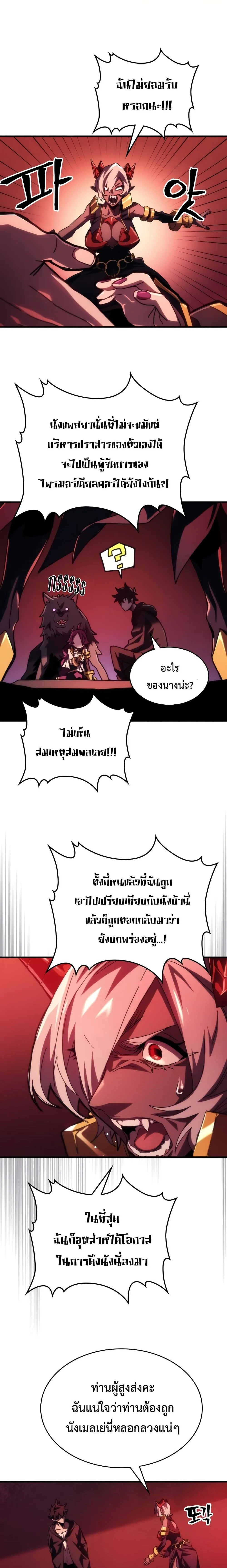 Mr Devourer Please Act Like a Final Boss ทำตัวให้สมกับเป็นมอนสเตอร์บอสหน่อยสิ คุณสวอลโลว์! ตอนที่ 49 หน้า 18