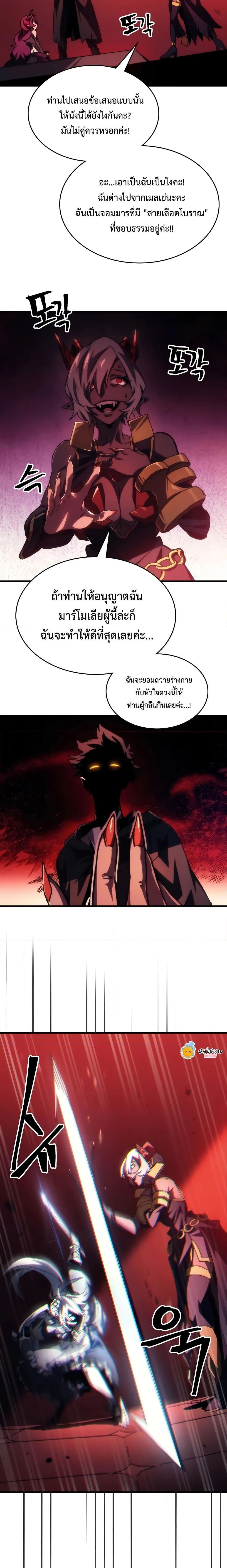 Mr Devourer Please Act Like a Final Boss ทำตัวให้สมกับเป็นมอนสเตอร์บอสหน่อยสิ คุณสวอลโลว์! ตอนที่ 49 หน้า 19