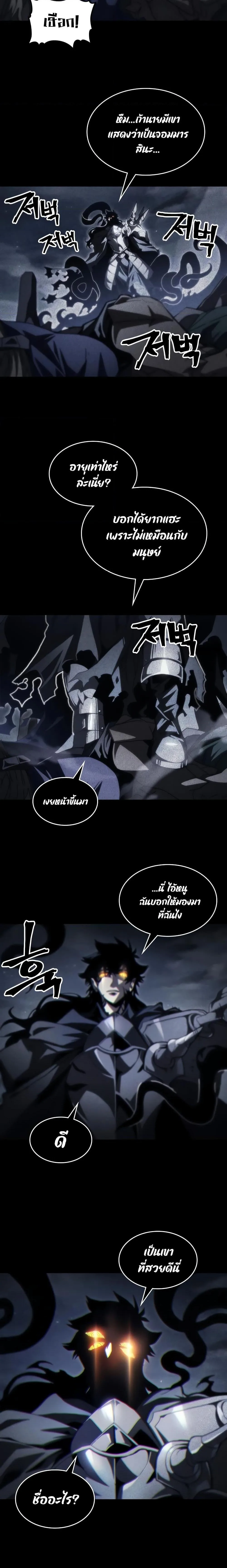 Mr Devourer Please Act Like a Final Boss ทำตัวให้สมกับเป็นมอนสเตอร์บอสหน่อยสิ คุณสวอลโลว์! ตอนที่ 49 หน้า 2