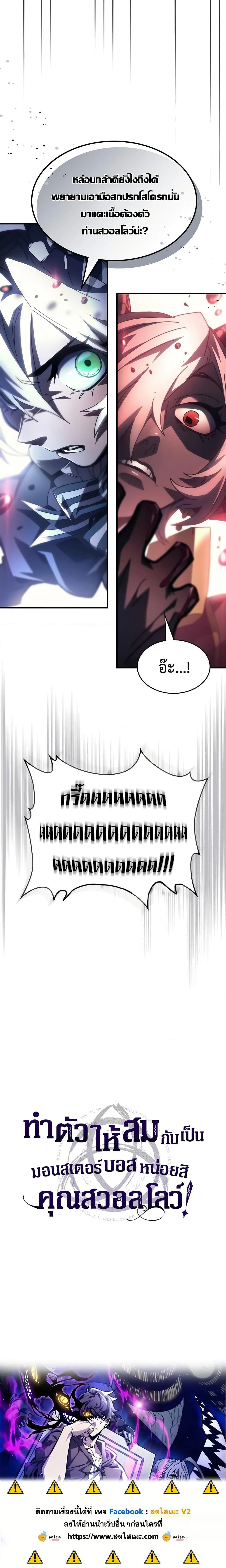 Mr Devourer Please Act Like a Final Boss ทำตัวให้สมกับเป็นมอนสเตอร์บอสหน่อยสิ คุณสวอลโลว์! ตอนที่ 49 หน้า 20