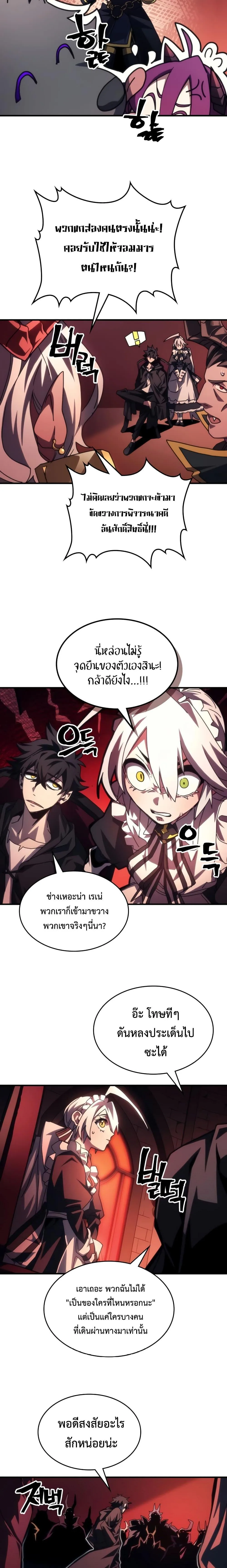 Mr Devourer Please Act Like a Final Boss ทำตัวให้สมกับเป็นมอนสเตอร์บอสหน่อยสิ คุณสวอลโลว์! ตอนที่ 49 หน้า 5