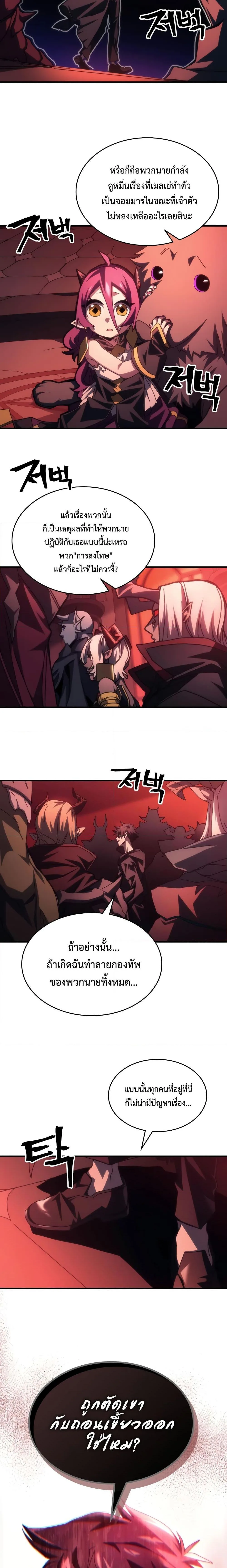 Mr Devourer Please Act Like a Final Boss ทำตัวให้สมกับเป็นมอนสเตอร์บอสหน่อยสิ คุณสวอลโลว์! ตอนที่ 49 หน้า 6