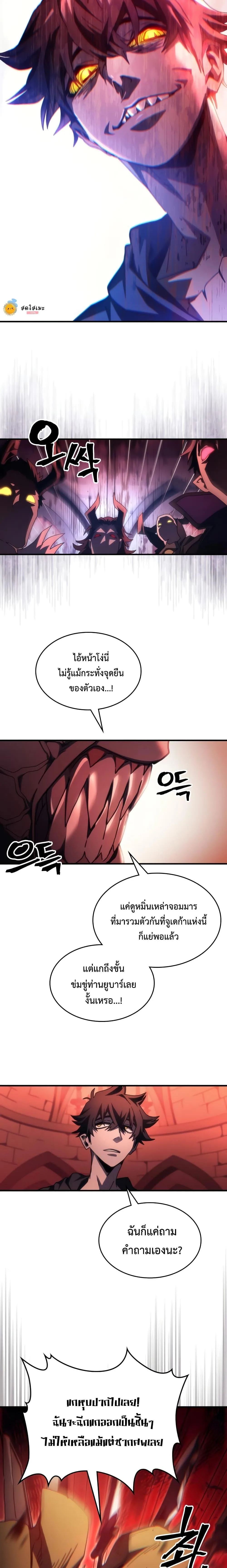 Mr Devourer Please Act Like a Final Boss ทำตัวให้สมกับเป็นมอนสเตอร์บอสหน่อยสิ คุณสวอลโลว์! ตอนที่ 49 หน้า 7