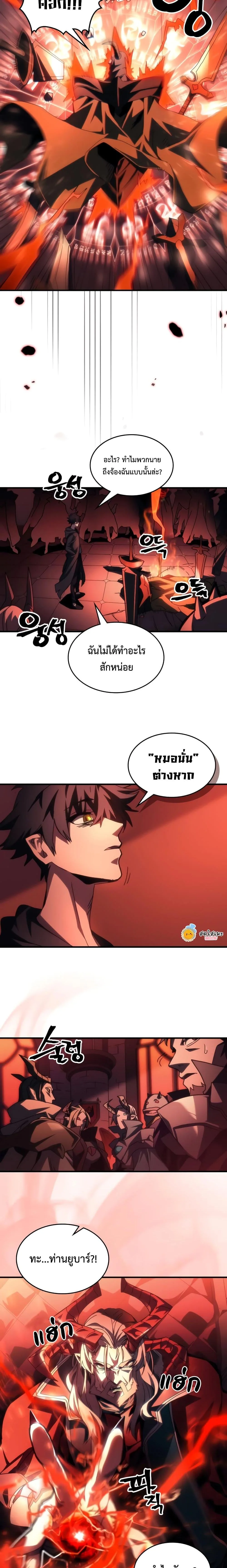 Mr Devourer Please Act Like a Final Boss ทำตัวให้สมกับเป็นมอนสเตอร์บอสหน่อยสิ คุณสวอลโลว์! ตอนที่ 49 หน้า 9