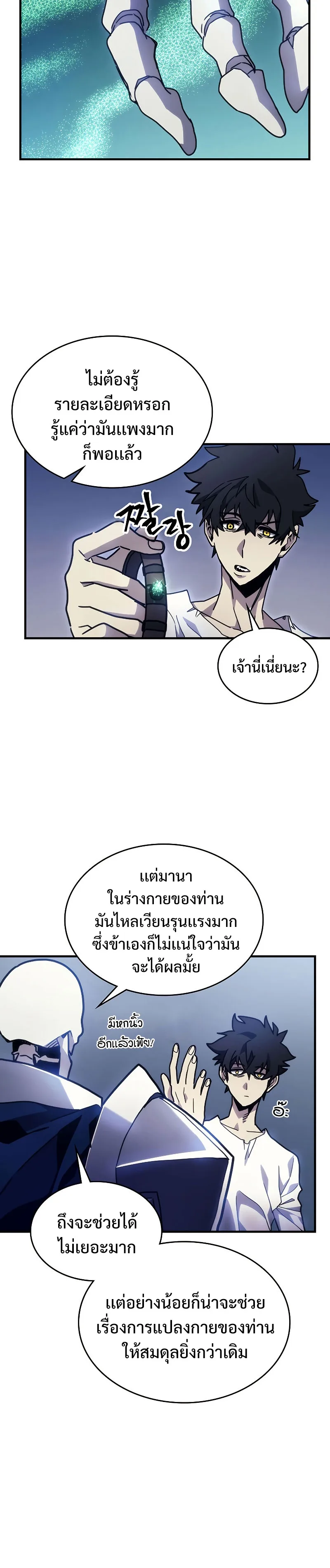 Mr Devourer Please Act Like a Final Boss ทำตัวให้สมกับเป็นมอนสเตอร์บอสหน่อยสิ คุณสวอลโลว์! ตอนที่ 5 หน้า 20