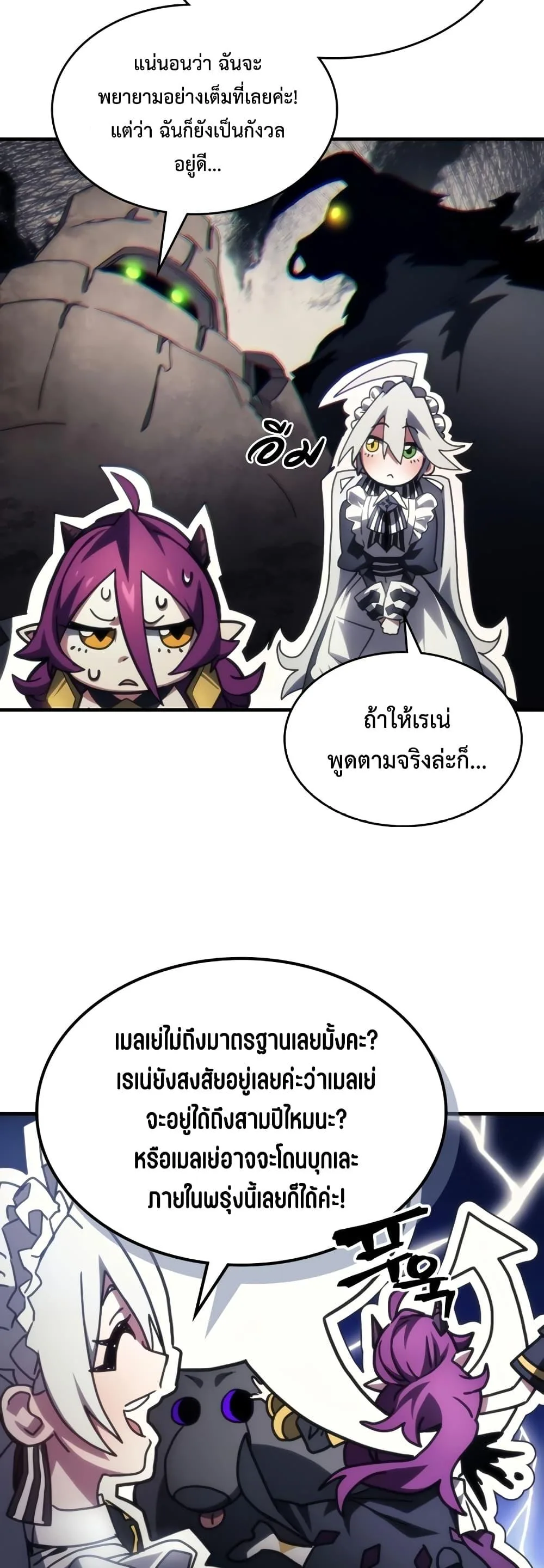 Mr Devourer Please Act Like a Final Boss ทำตัวให้สมกับเป็นมอนสเตอร์บอสหน่อยสิ คุณสวอลโลว์! ตอนที่ 50 หน้า 12