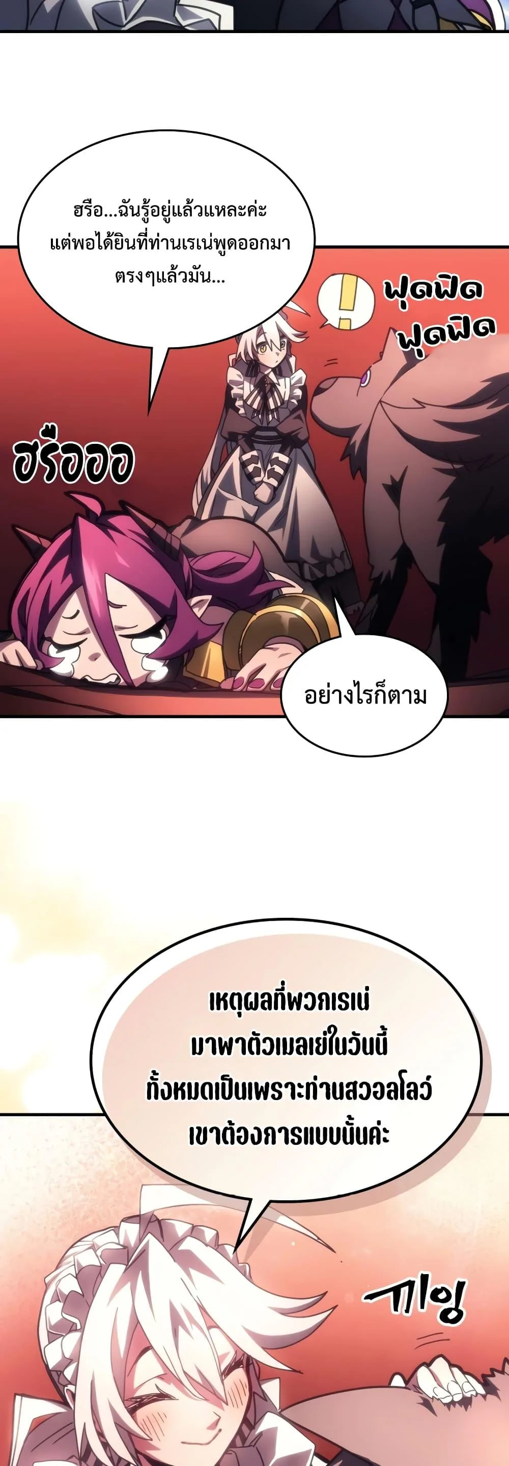 Mr Devourer Please Act Like a Final Boss ทำตัวให้สมกับเป็นมอนสเตอร์บอสหน่อยสิ คุณสวอลโลว์! ตอนที่ 50 หน้า 13
