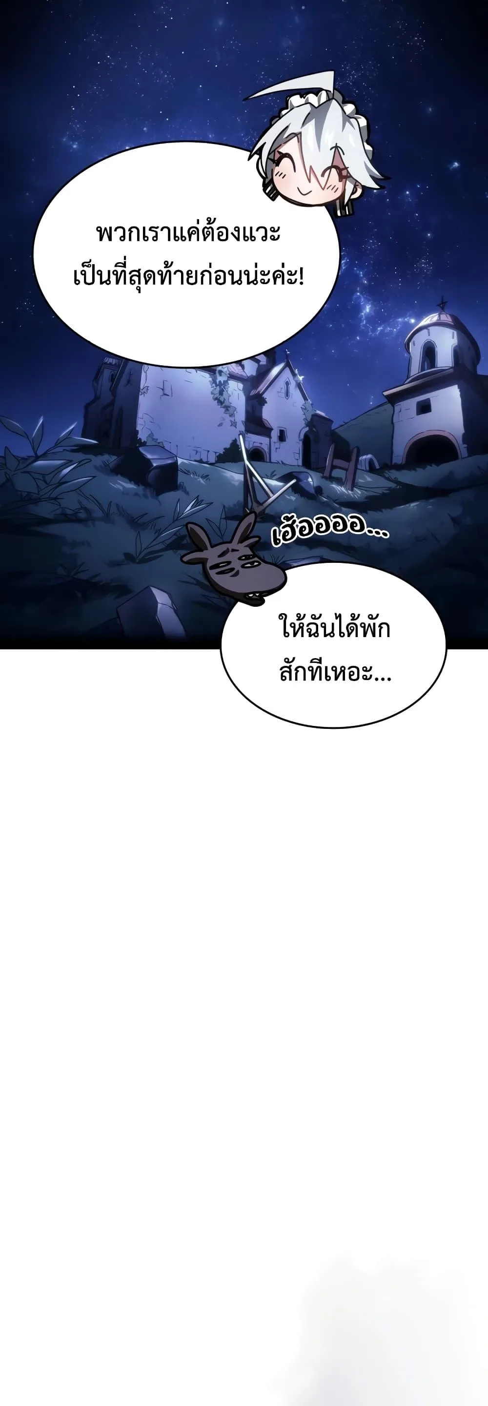 Mr Devourer Please Act Like a Final Boss ทำตัวให้สมกับเป็นมอนสเตอร์บอสหน่อยสิ คุณสวอลโลว์! ตอนที่ 50 หน้า 39