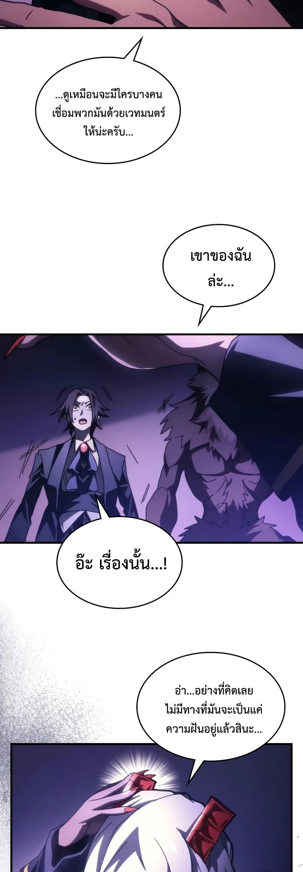 Mr Devourer Please Act Like a Final Boss ทำตัวให้สมกับเป็นมอนสเตอร์บอสหน่อยสิ คุณสวอลโลว์! ตอนที่ 50 หน้า 41