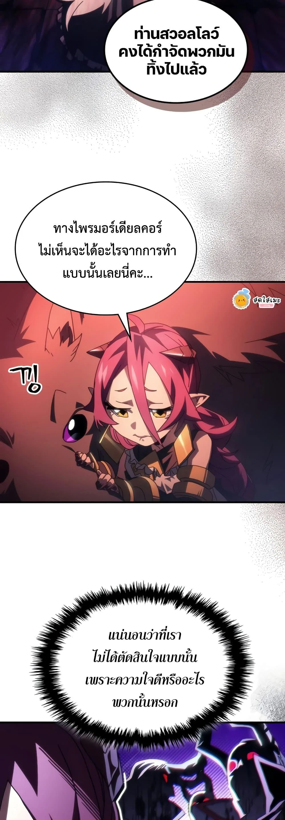 Mr Devourer Please Act Like a Final Boss ทำตัวให้สมกับเป็นมอนสเตอร์บอสหน่อยสิ คุณสวอลโลว์! ตอนที่ 50 หน้า 8