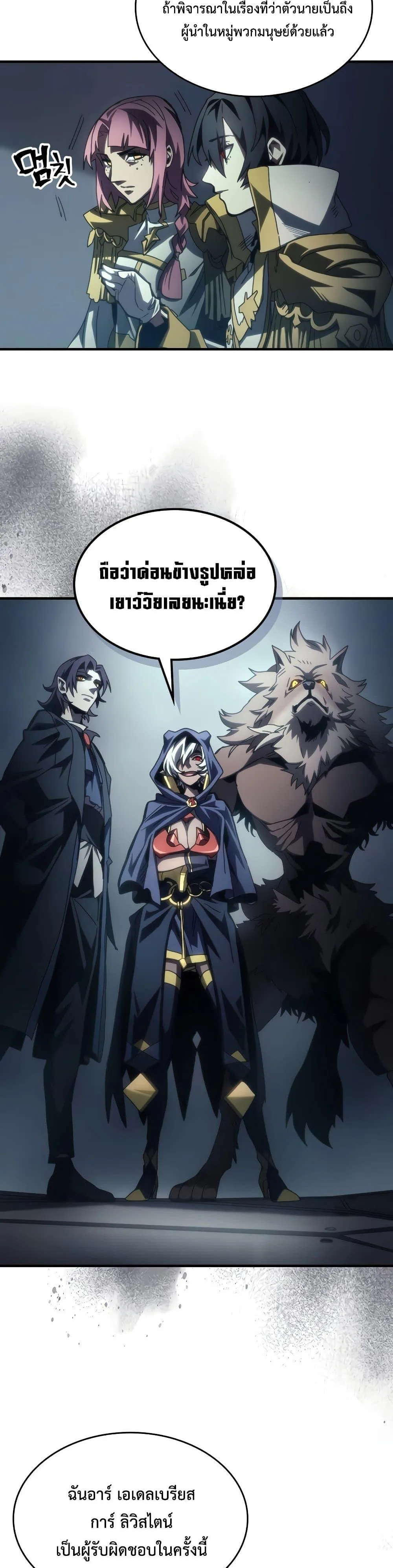 Mr Devourer Please Act Like a Final Boss ทำตัวให้สมกับเป็นมอนสเตอร์บอสหน่อยสิ คุณสวอลโลว์! ตอนที่ 51 หน้า 18