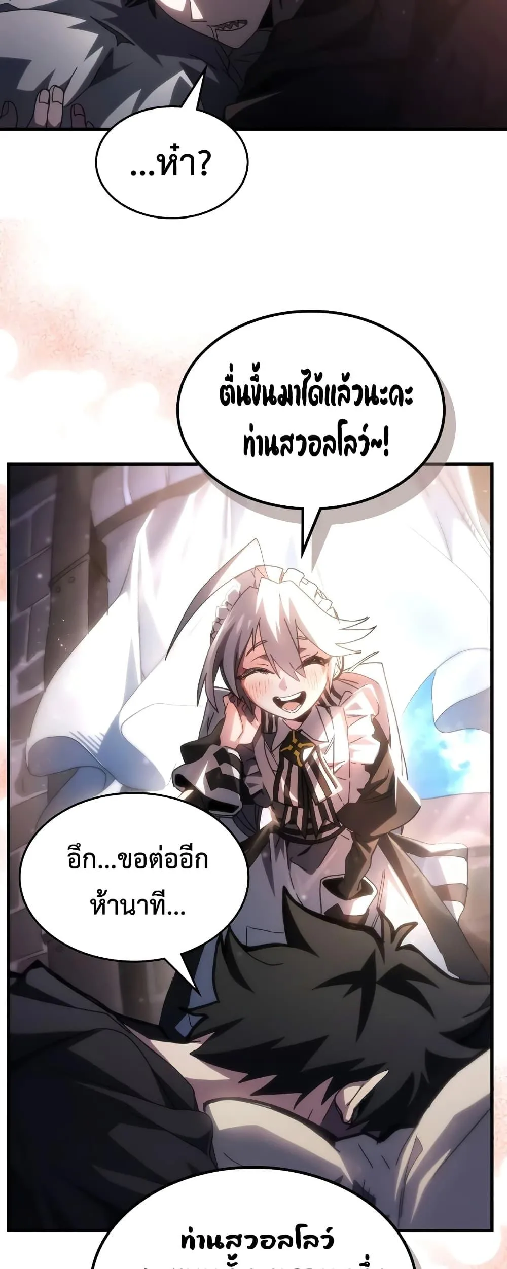 Mr Devourer Please Act Like a Final Boss ทำตัวให้สมกับเป็นมอนสเตอร์บอสหน่อยสิ คุณสวอลโลว์! ตอนที่ 52 หน้า 15