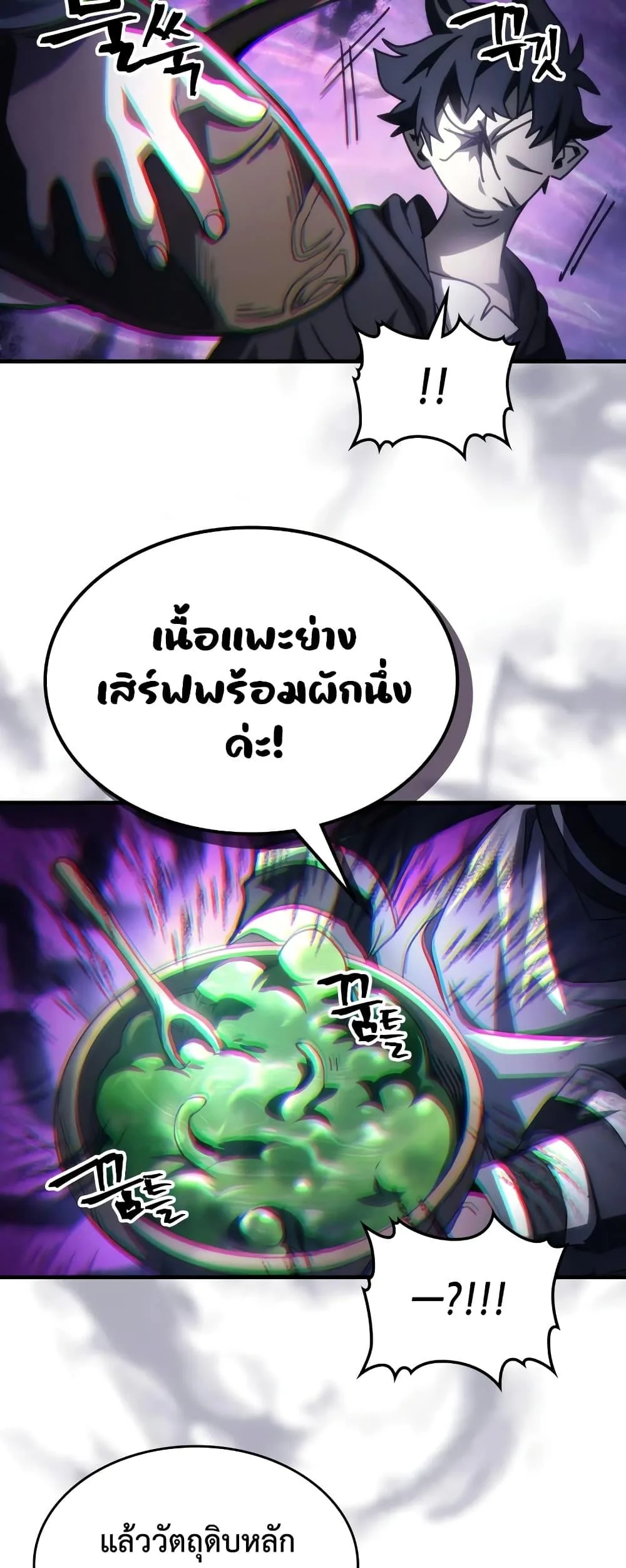Mr Devourer Please Act Like a Final Boss ทำตัวให้สมกับเป็นมอนสเตอร์บอสหน่อยสิ คุณสวอลโลว์! ตอนที่ 52 หน้า 21