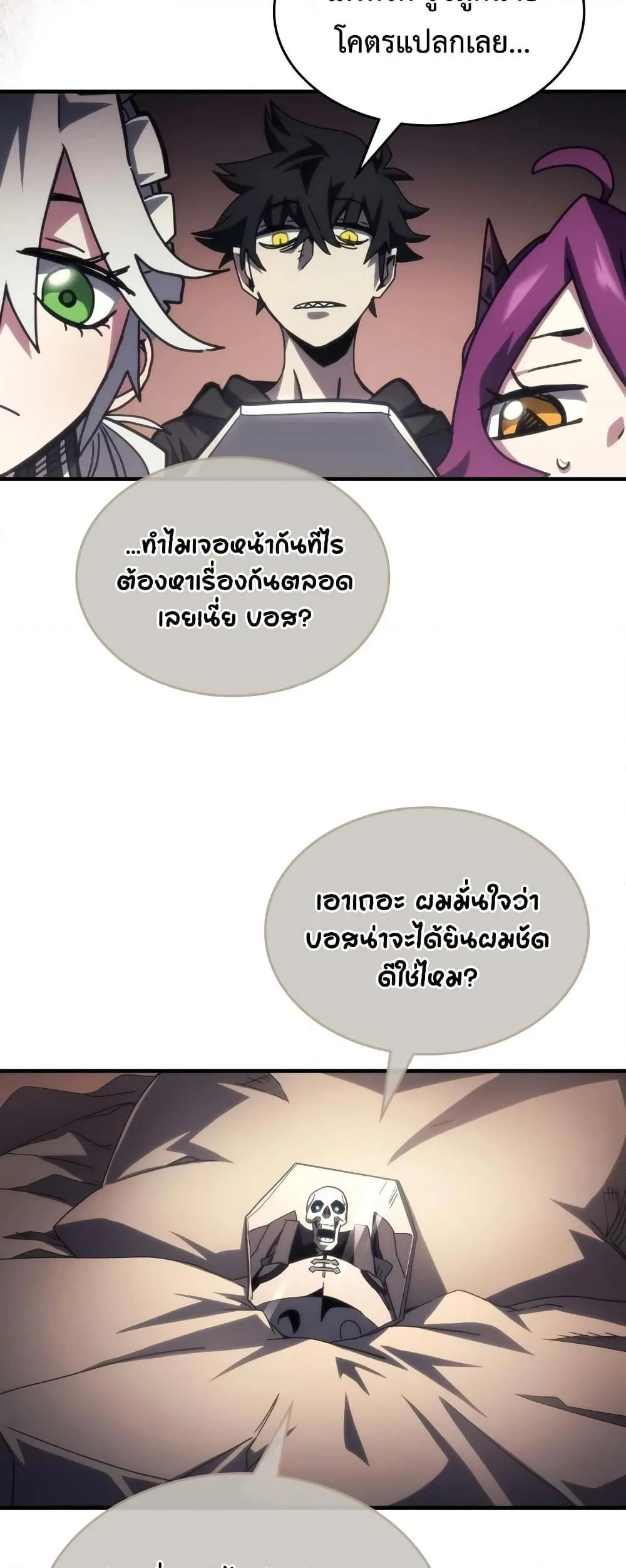 Mr Devourer Please Act Like a Final Boss ทำตัวให้สมกับเป็นมอนสเตอร์บอสหน่อยสิ คุณสวอลโลว์! ตอนที่ 52 หน้า 26
