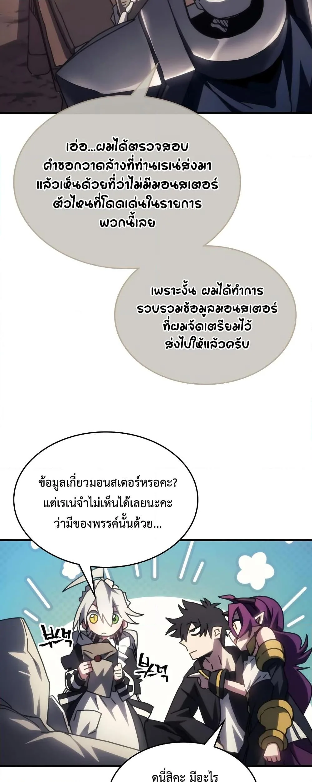 Mr Devourer Please Act Like a Final Boss ทำตัวให้สมกับเป็นมอนสเตอร์บอสหน่อยสิ คุณสวอลโลว์! ตอนที่ 52 หน้า 33