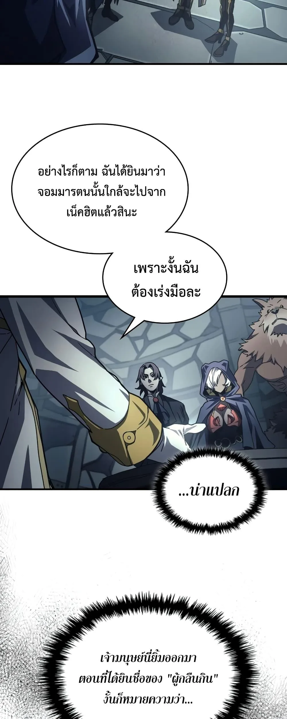 Mr Devourer Please Act Like a Final Boss ทำตัวให้สมกับเป็นมอนสเตอร์บอสหน่อยสิ คุณสวอลโลว์! ตอนที่ 52 หน้า 4