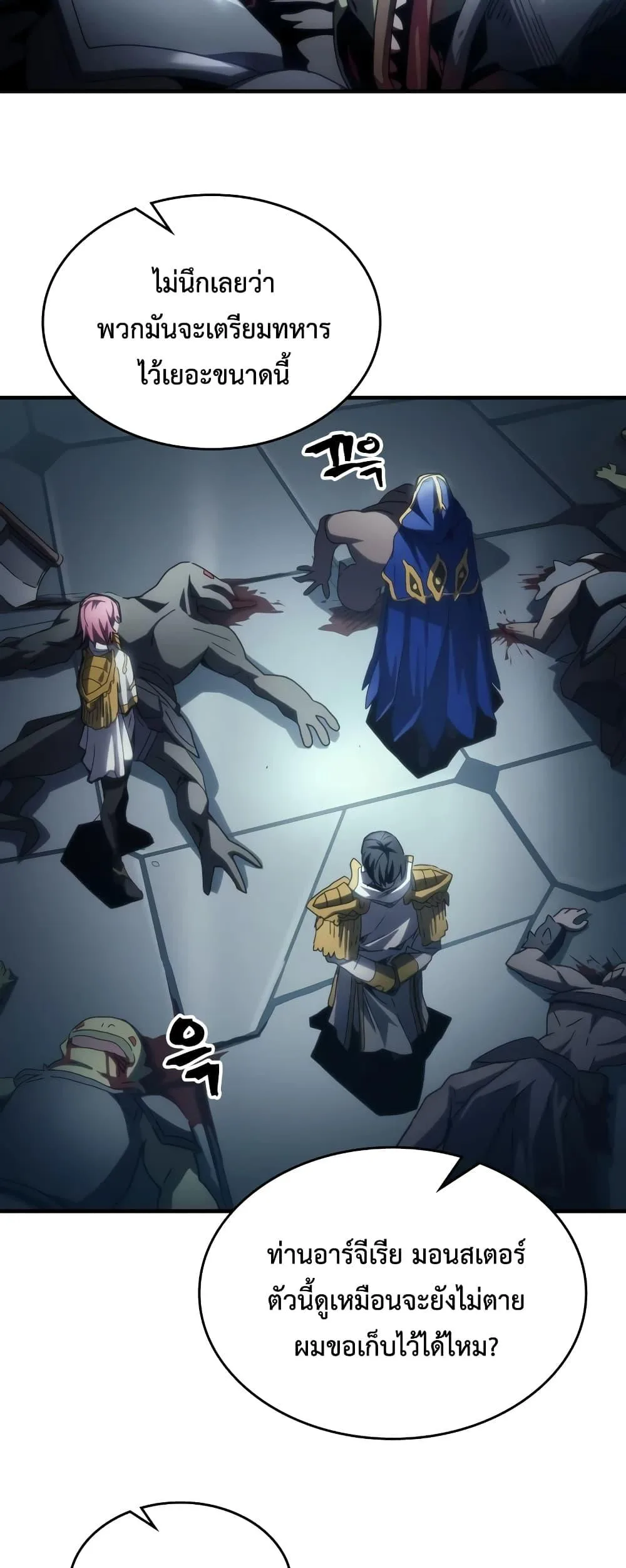 Mr Devourer Please Act Like a Final Boss ทำตัวให้สมกับเป็นมอนสเตอร์บอสหน่อยสิ คุณสวอลโลว์! ตอนที่ 52 หน้า 40
