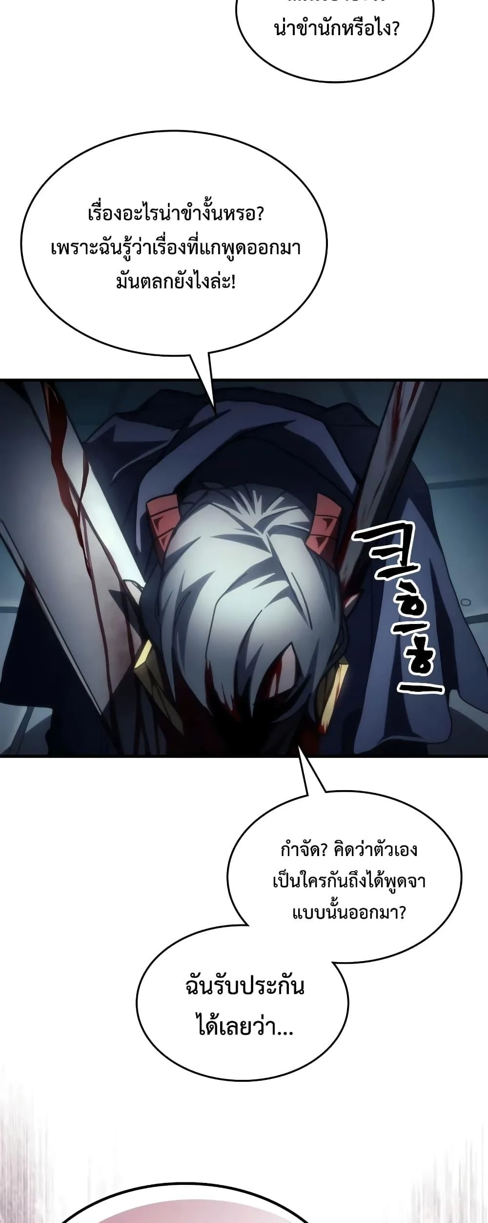 Mr Devourer Please Act Like a Final Boss ทำตัวให้สมกับเป็นมอนสเตอร์บอสหน่อยสิ คุณสวอลโลว์! ตอนที่ 52 หน้า 45