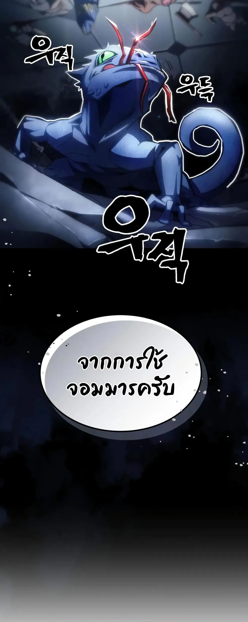 Mr Devourer Please Act Like a Final Boss ทำตัวให้สมกับเป็นมอนสเตอร์บอสหน่อยสิ คุณสวอลโลว์! ตอนที่ 52 หน้า 49