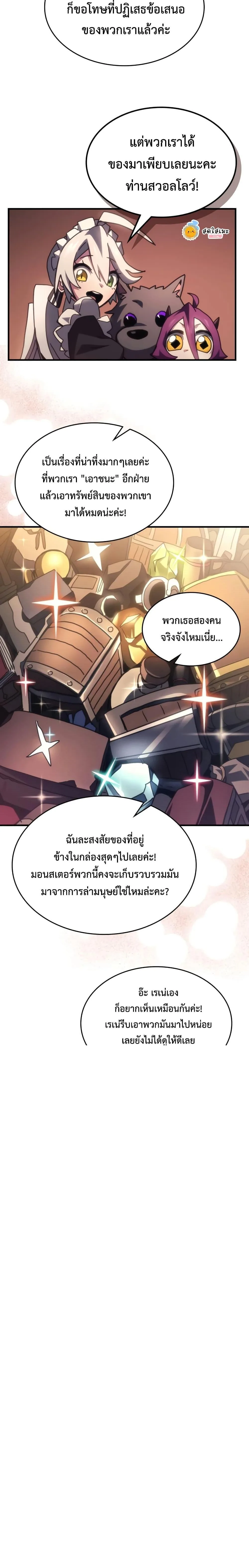 Mr Devourer Please Act Like a Final Boss ทำตัวให้สมกับเป็นมอนสเตอร์บอสหน่อยสิ คุณสวอลโลว์! ตอนที่ 53 หน้า 19