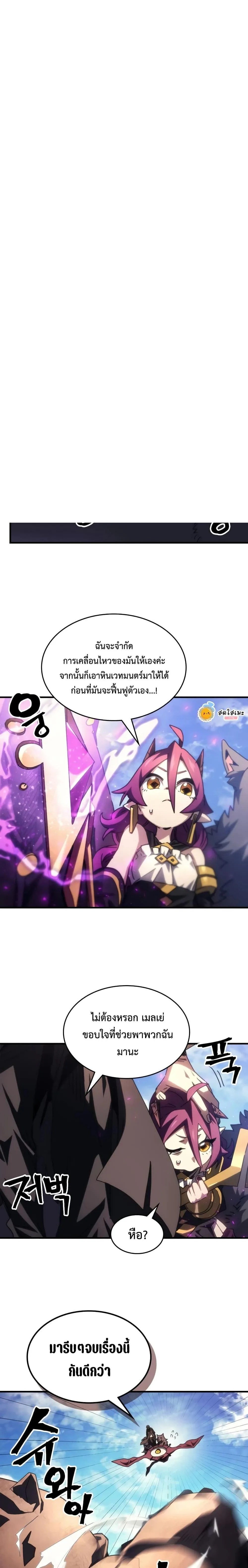 Mr Devourer Please Act Like a Final Boss ทำตัวให้สมกับเป็นมอนสเตอร์บอสหน่อยสิ คุณสวอลโลว์! ตอนที่ 53 หน้า 5