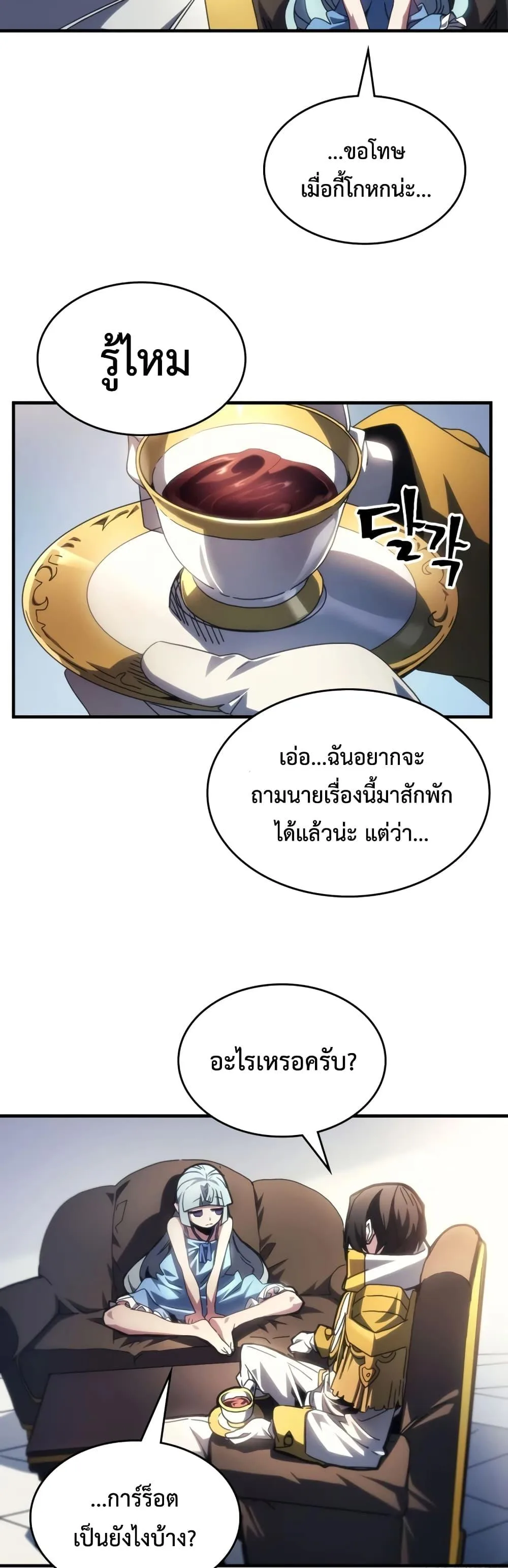 Mr Devourer Please Act Like a Final Boss ทำตัวให้สมกับเป็นมอนสเตอร์บอสหน่อยสิ คุณสวอลโลว์! ตอนที่ 54 หน้า 24