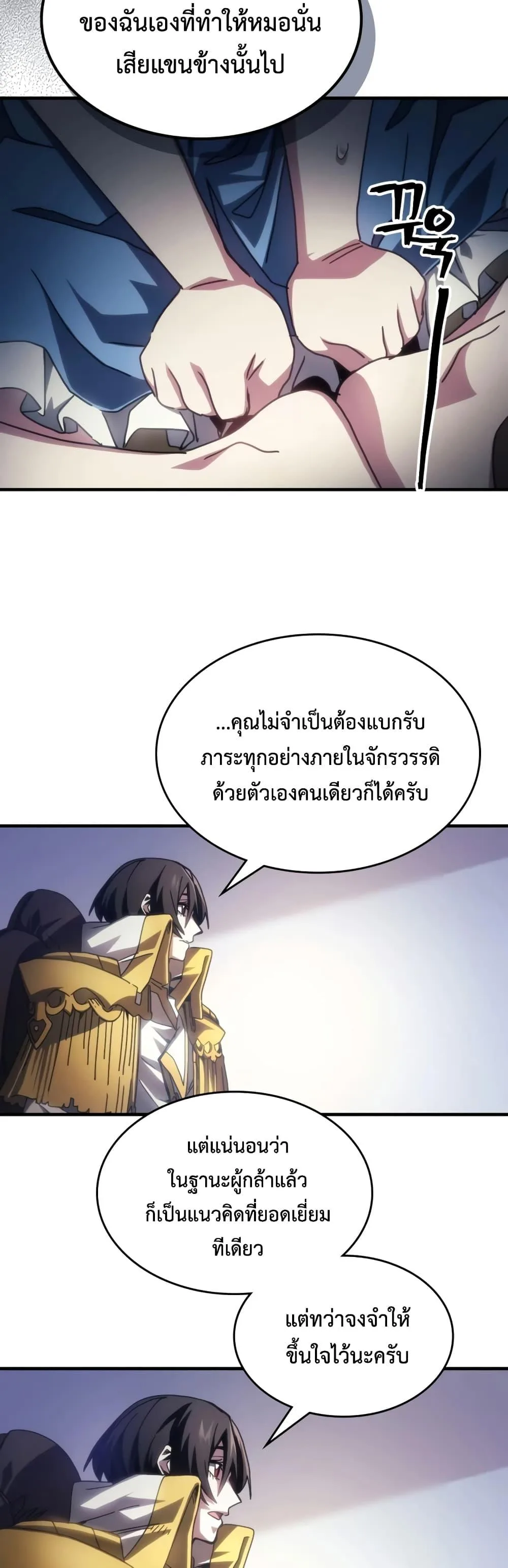 Mr Devourer Please Act Like a Final Boss ทำตัวให้สมกับเป็นมอนสเตอร์บอสหน่อยสิ คุณสวอลโลว์! ตอนที่ 54 หน้า 26