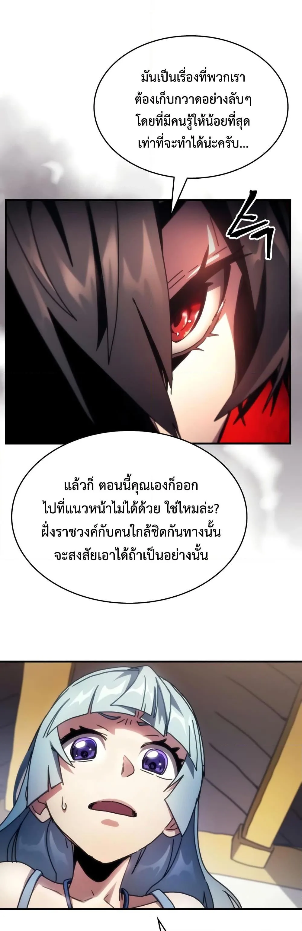 Mr Devourer Please Act Like a Final Boss ทำตัวให้สมกับเป็นมอนสเตอร์บอสหน่อยสิ คุณสวอลโลว์! ตอนที่ 54 หน้า 33