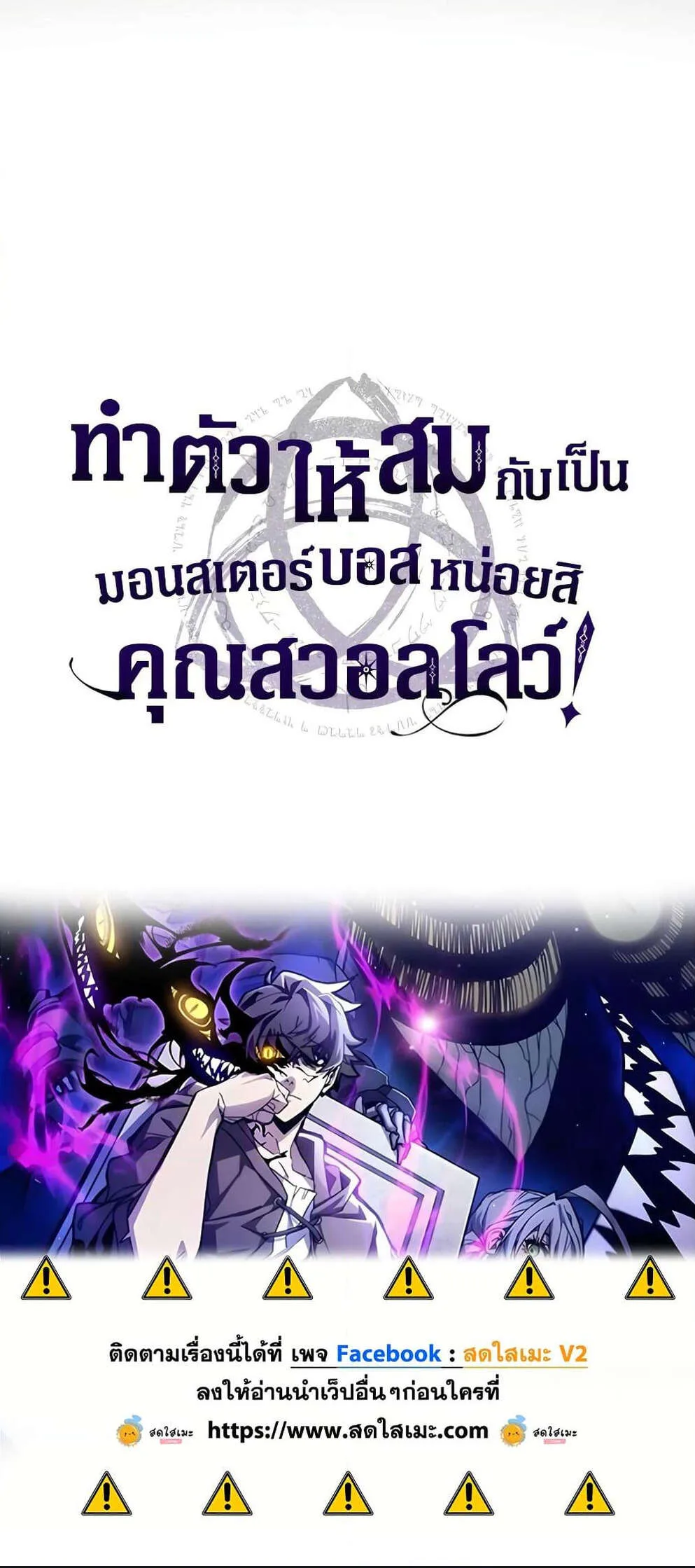 Mr Devourer Please Act Like a Final Boss ทำตัวให้สมกับเป็นมอนสเตอร์บอสหน่อยสิ คุณสวอลโลว์! ตอนที่ 55 หน้า 5