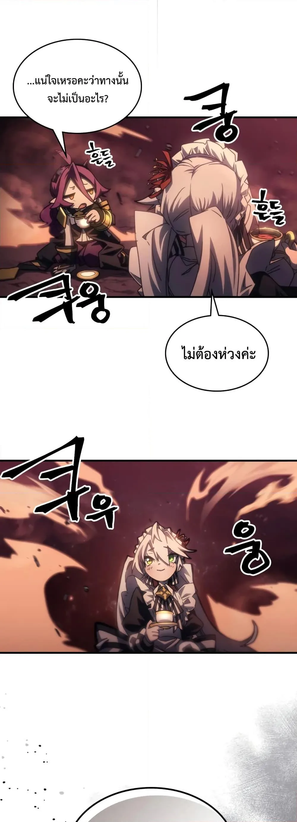 Mr Devourer Please Act Like a Final Boss ทำตัวให้สมกับเป็นมอนสเตอร์บอสหน่อยสิ คุณสวอลโลว์! ตอนที่ 59 หน้า 12