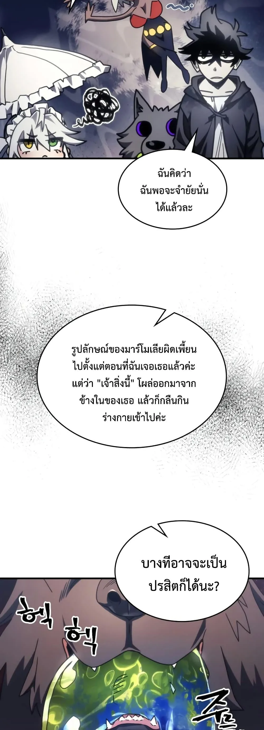 Mr Devourer Please Act Like a Final Boss ทำตัวให้สมกับเป็นมอนสเตอร์บอสหน่อยสิ คุณสวอลโลว์! ตอนที่ 59 หน้า 22