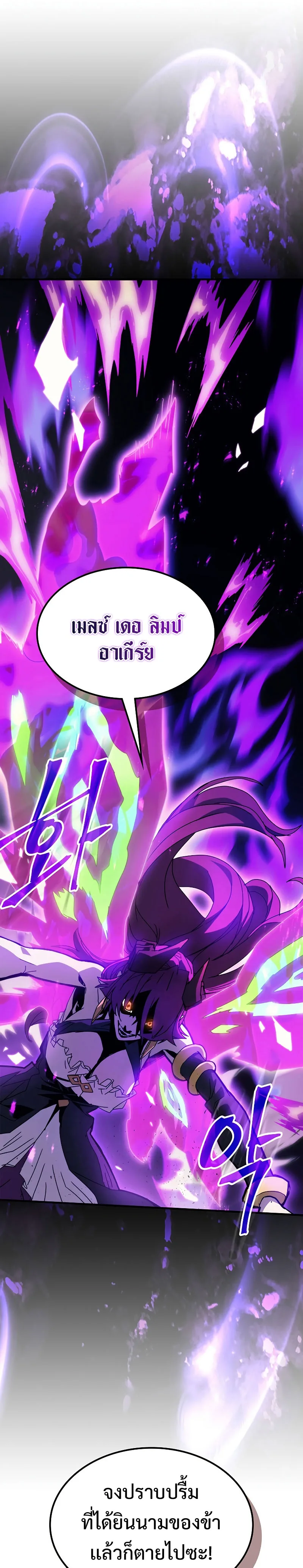 Mr Devourer Please Act Like a Final Boss ทำตัวให้สมกับเป็นมอนสเตอร์บอสหน่อยสิ คุณสวอลโลว์! ตอนที่ 6 หน้า 9