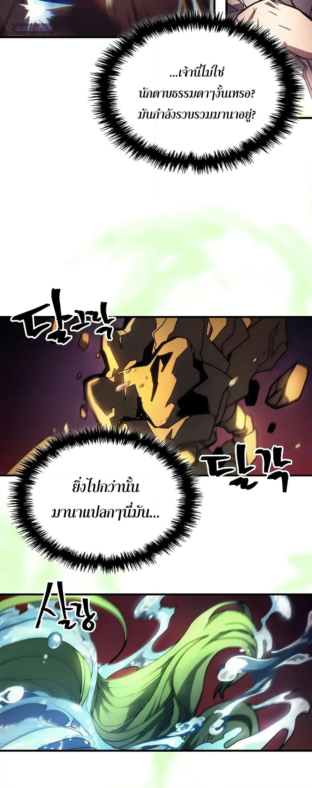 Mr Devourer Please Act Like a Final Boss ทำตัวให้สมกับเป็นมอนสเตอร์บอสหน่อยสิ คุณสวอลโลว์! ตอนที่ 60 หน้า 14