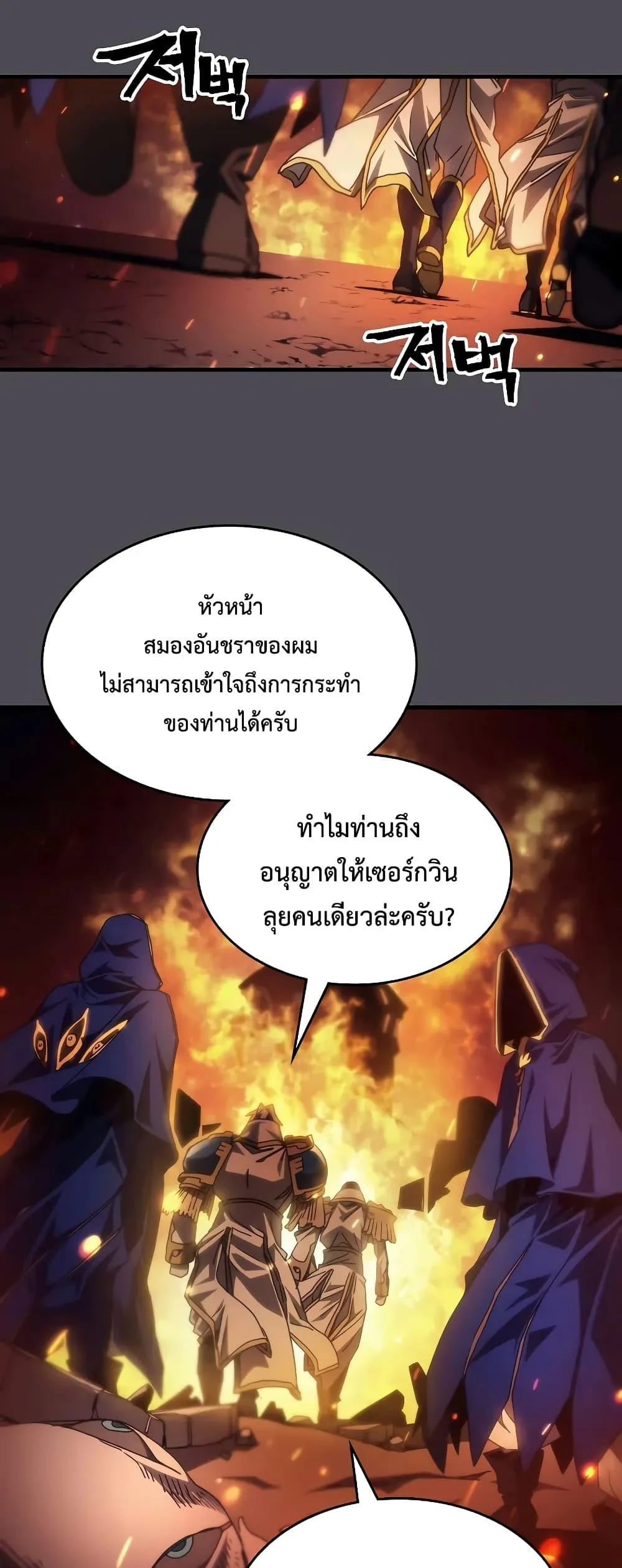 Mr Devourer Please Act Like a Final Boss ทำตัวให้สมกับเป็นมอนสเตอร์บอสหน่อยสิ คุณสวอลโลว์! ตอนที่ 60 หน้า 2