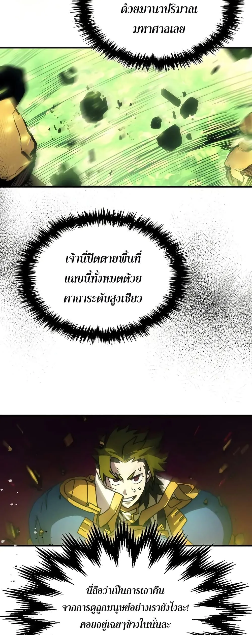 Mr Devourer Please Act Like a Final Boss ทำตัวให้สมกับเป็นมอนสเตอร์บอสหน่อยสิ คุณสวอลโลว์! ตอนที่ 60 หน้า 24
