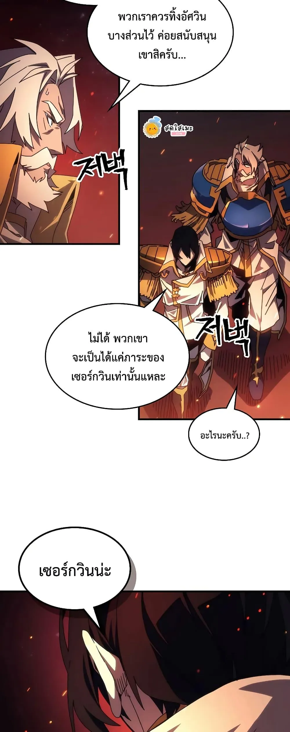Mr Devourer Please Act Like a Final Boss ทำตัวให้สมกับเป็นมอนสเตอร์บอสหน่อยสิ คุณสวอลโลว์! ตอนที่ 60 หน้า 4