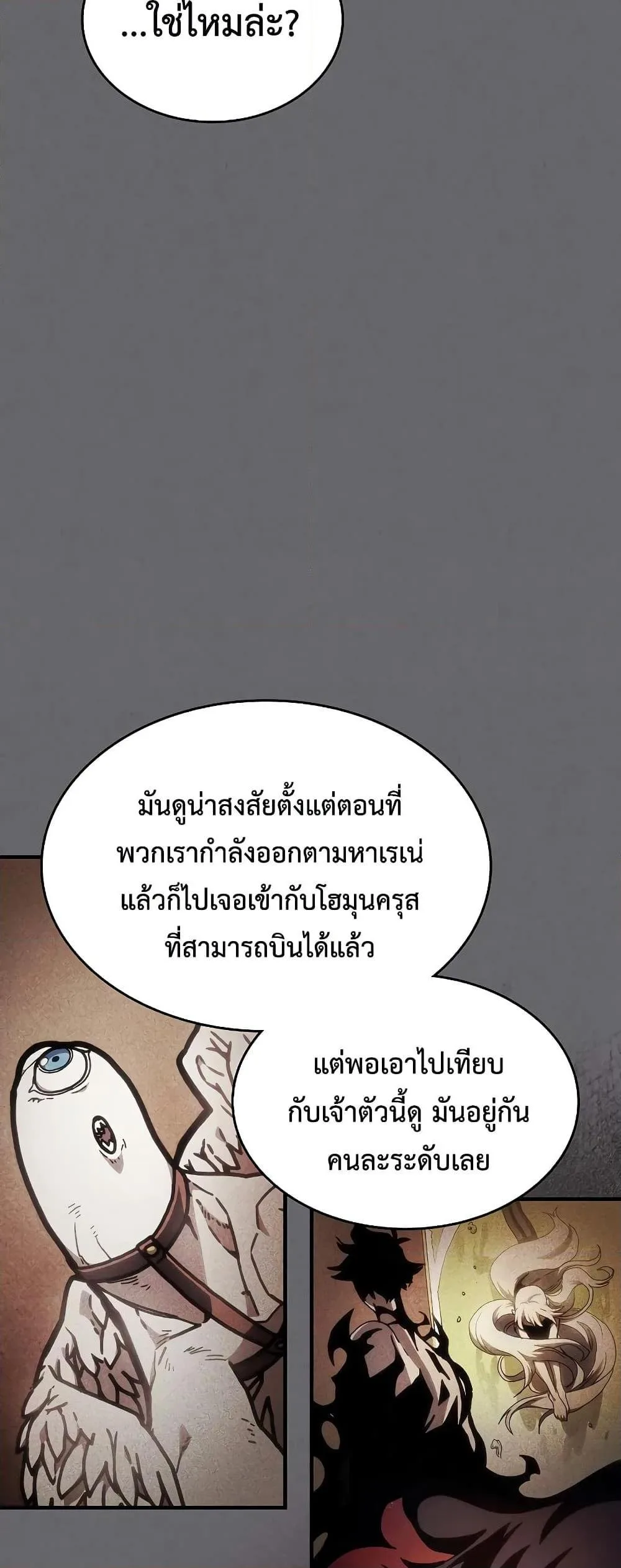 Mr Devourer Please Act Like a Final Boss ทำตัวให้สมกับเป็นมอนสเตอร์บอสหน่อยสิ คุณสวอลโลว์! ตอนที่ 60 หน้า 43