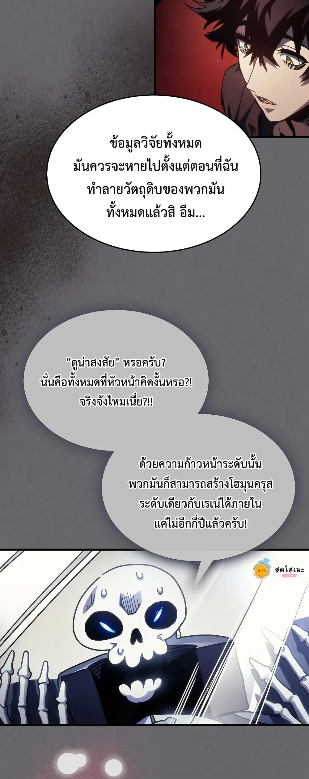 Mr Devourer Please Act Like a Final Boss ทำตัวให้สมกับเป็นมอนสเตอร์บอสหน่อยสิ คุณสวอลโลว์! ตอนที่ 60 หน้า 44