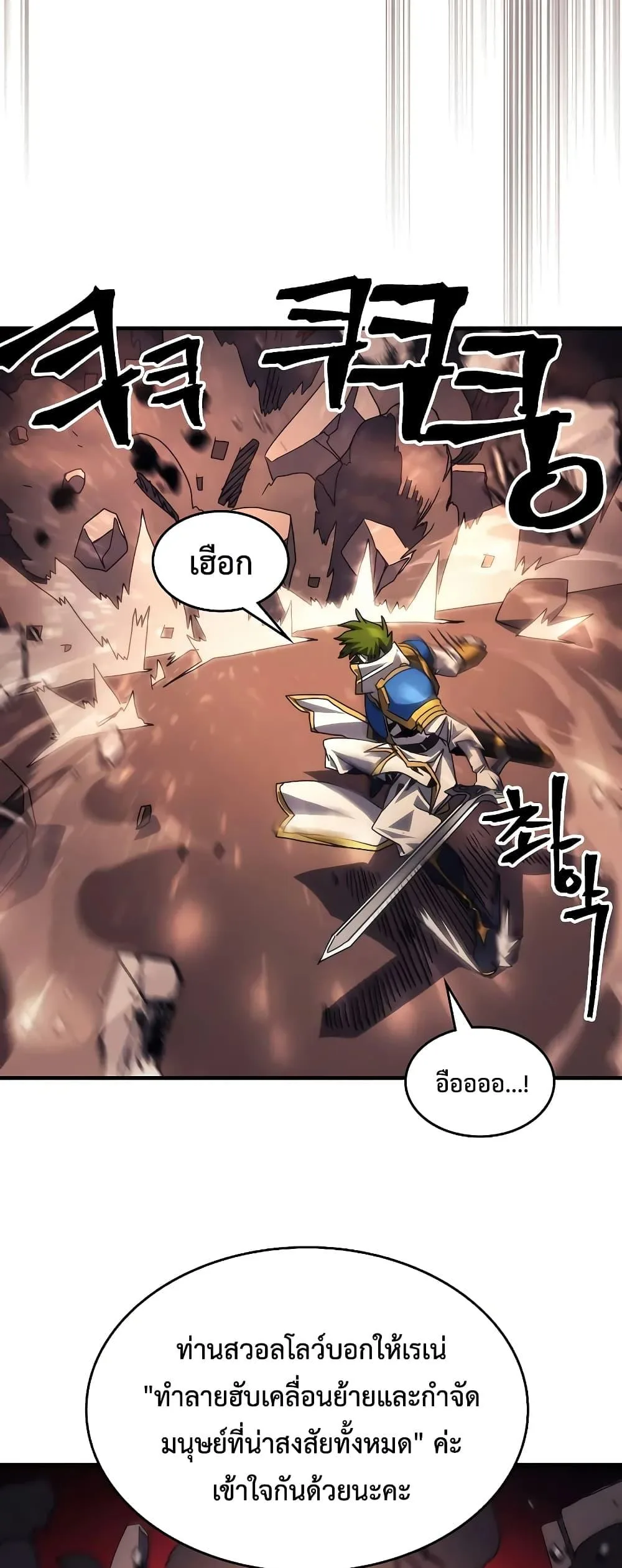 Mr Devourer Please Act Like a Final Boss ทำตัวให้สมกับเป็นมอนสเตอร์บอสหน่อยสิ คุณสวอลโลว์! ตอนที่ 60 หน้า 7