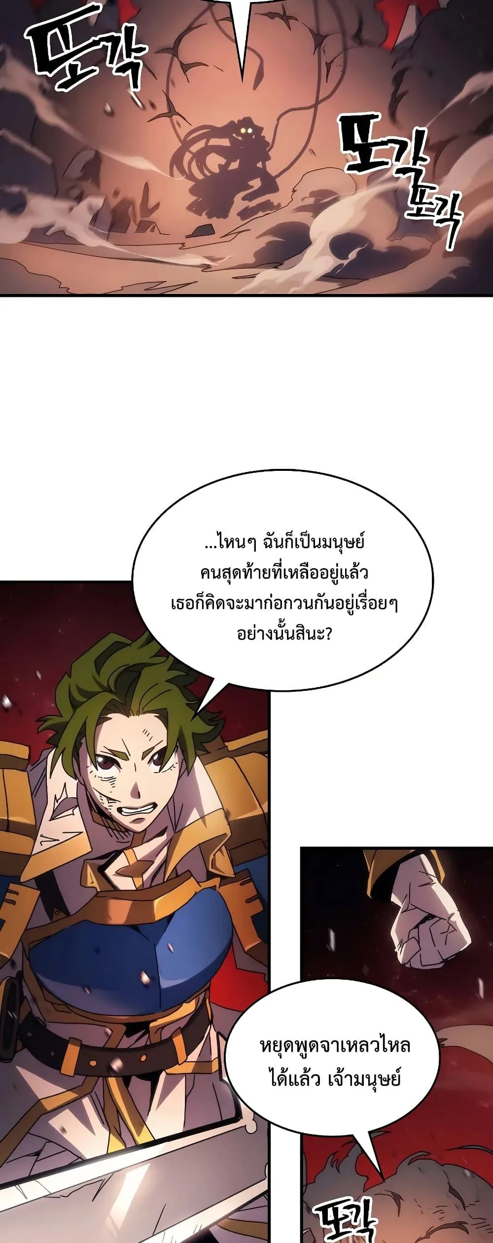 Mr Devourer Please Act Like a Final Boss ทำตัวให้สมกับเป็นมอนสเตอร์บอสหน่อยสิ คุณสวอลโลว์! ตอนที่ 60 หน้า 8