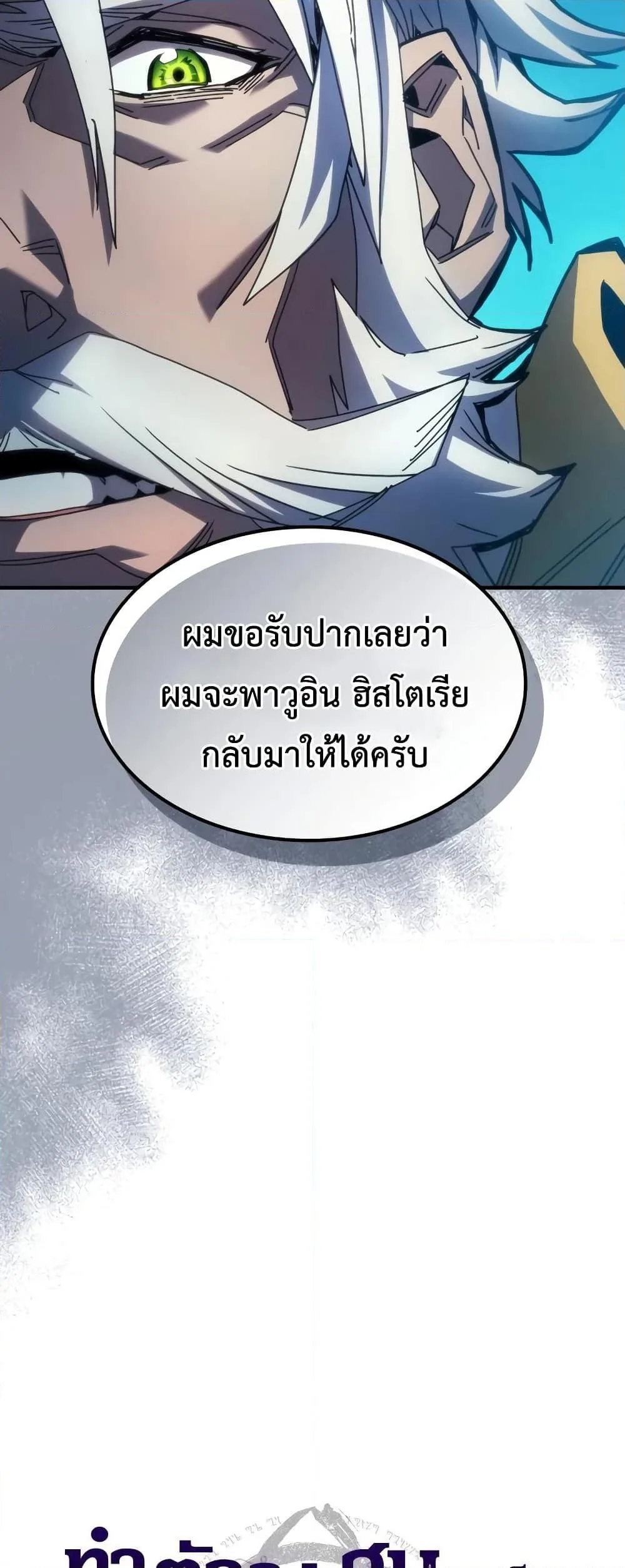 Mr Devourer Please Act Like a Final Boss ทำตัวให้สมกับเป็นมอนสเตอร์บอสหน่อยสิ คุณสวอลโลว์! ตอนที่ 61 หน้า 19