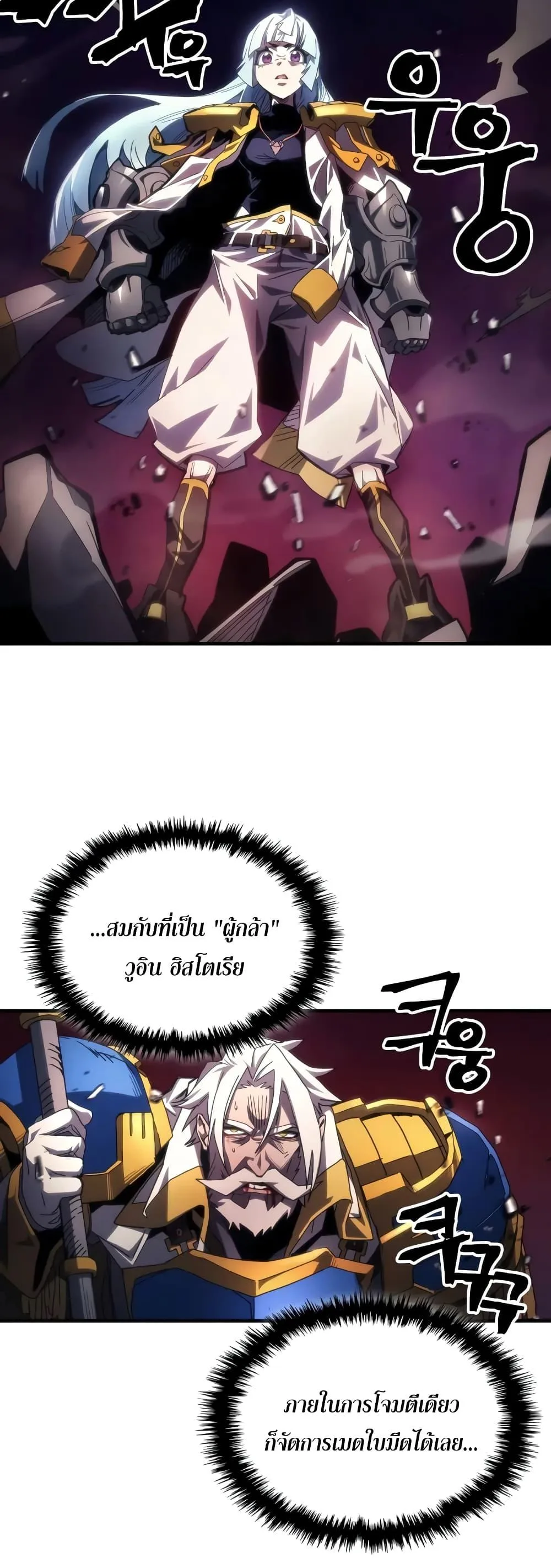 Mr Devourer Please Act Like a Final Boss ทำตัวให้สมกับเป็นมอนสเตอร์บอสหน่อยสิ คุณสวอลโลว์! ตอนที่ 62 หน้า 2