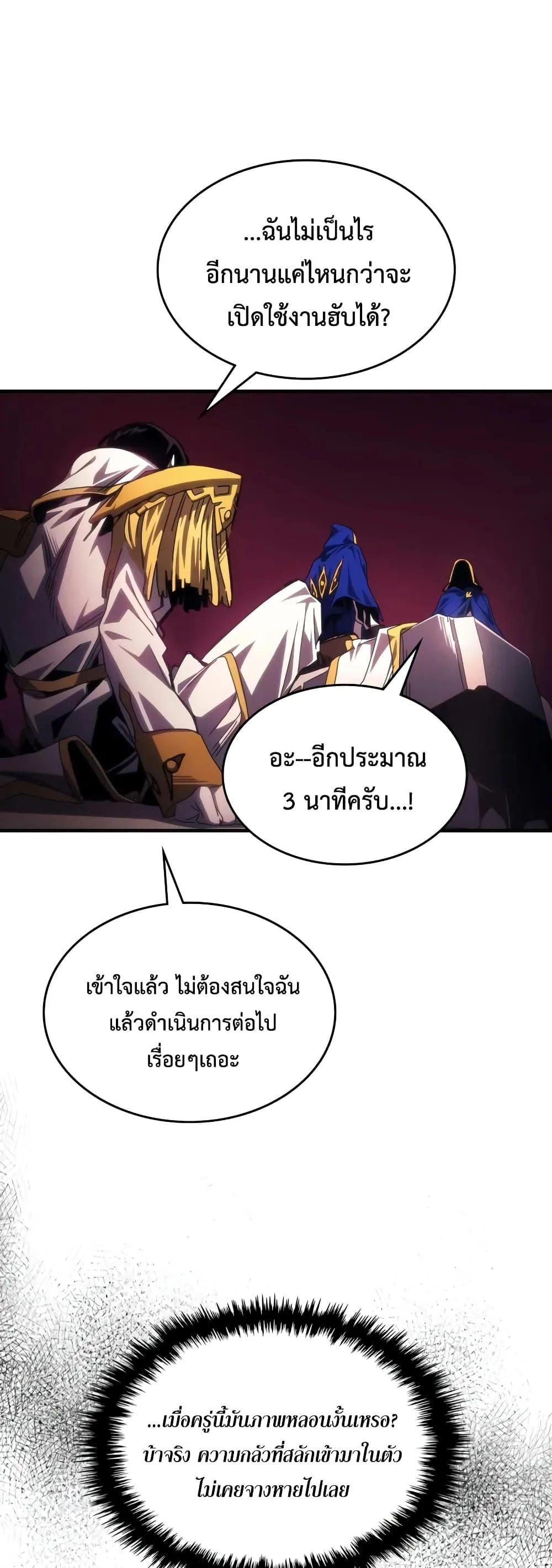 Mr Devourer Please Act Like a Final Boss ทำตัวให้สมกับเป็นมอนสเตอร์บอสหน่อยสิ คุณสวอลโลว์! ตอนที่ 62 หน้า 8
