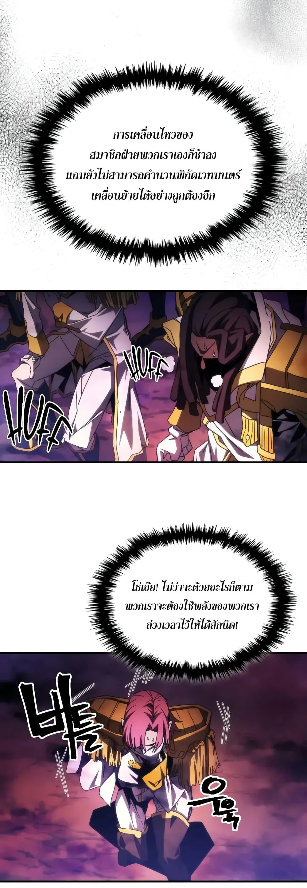 Mr Devourer Please Act Like a Final Boss ทำตัวให้สมกับเป็นมอนสเตอร์บอสหน่อยสิ คุณสวอลโลว์! ตอนที่ 63 หน้า 17