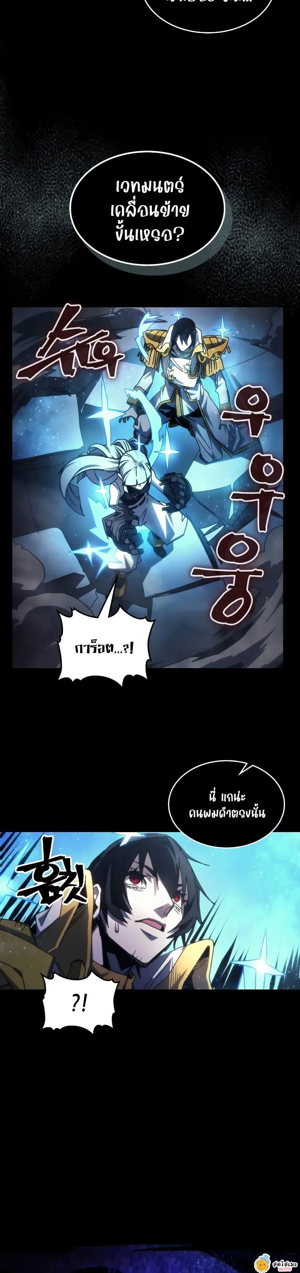 Mr Devourer Please Act Like a Final Boss ทำตัวให้สมกับเป็นมอนสเตอร์บอสหน่อยสิ คุณสวอลโลว์! ตอนที่ 64 หน้า 19