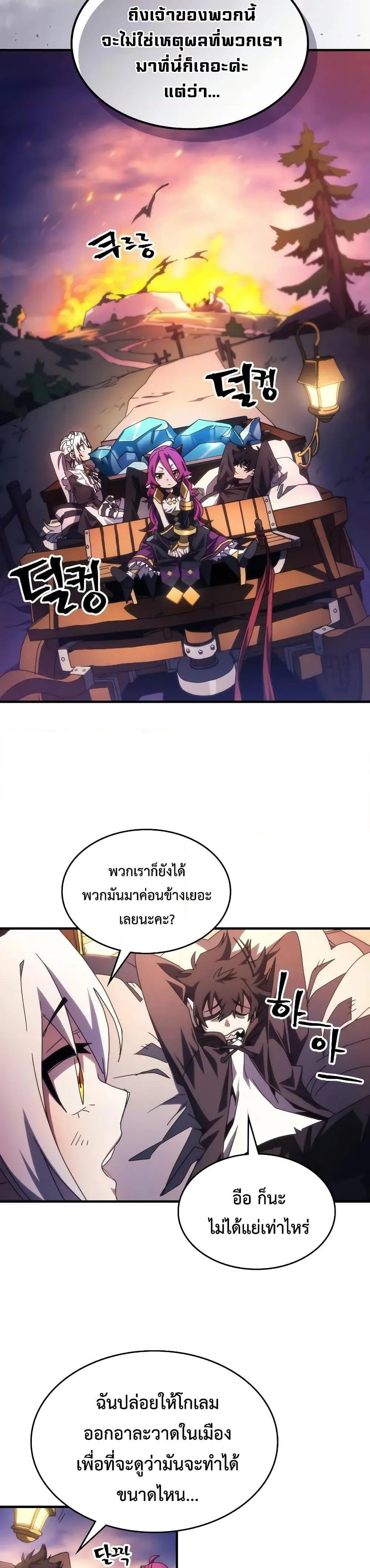 Mr Devourer Please Act Like a Final Boss ทำตัวให้สมกับเป็นมอนสเตอร์บอสหน่อยสิ คุณสวอลโลว์! ตอนที่ 64 หน้า 2